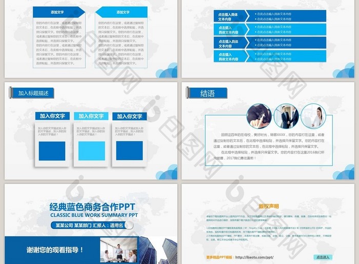经典蓝色商务合作计划汇报PPT模板