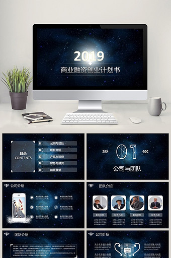 酷黑星空IOS商业创业融资计划PPT模板图片