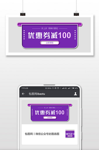 紫色促销圈优惠券微信首图图片