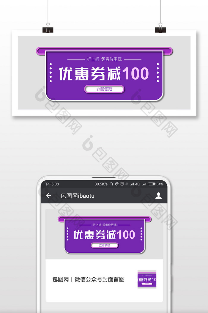 紫色促销圈优惠券微信首图