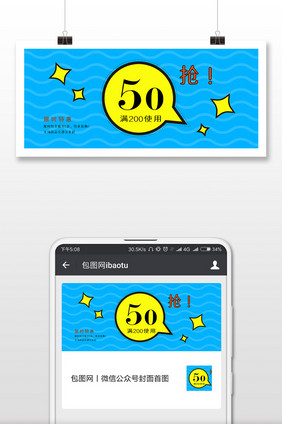 蓝色极简卡通风格促销圈优惠券微信首图