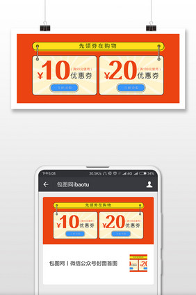 红色极简促销圈优惠券微信首图
