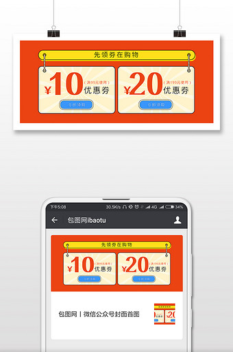 红色极简促销圈优惠券微信首图图片