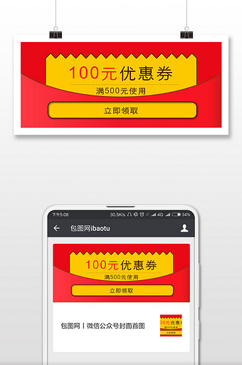 红黄红包风格促销圈优惠券微信首图图片