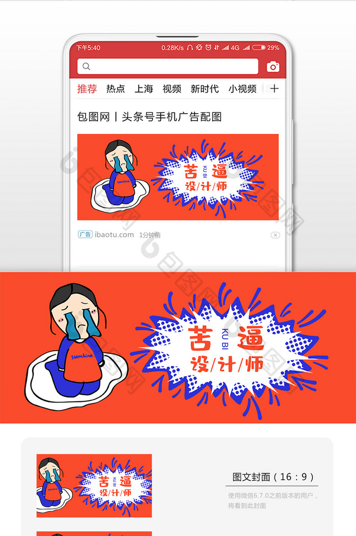 橘蓝卡通表情对话框设计圈吐槽微信首图