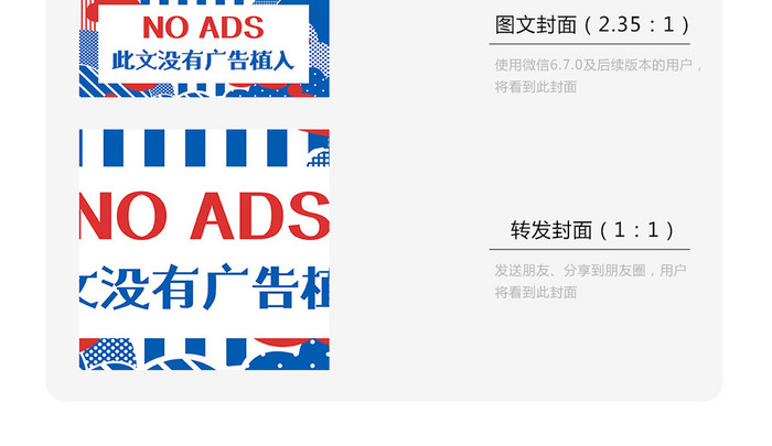 红蓝扁平背景娱乐圈广告植入微信首图