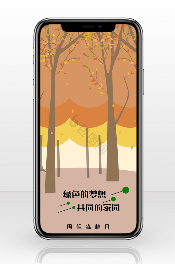 橘黄色卡通大树树林森林国际森林日手机配图图片