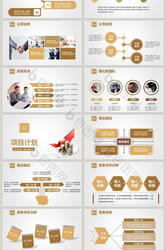 金色简约商业融资创业计划项目书PPT模板