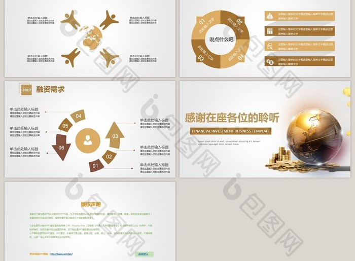 金色简约商业融资创业计划项目书PPT模板