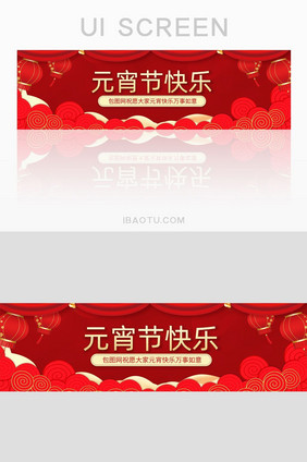 喜庆中国红元宵UI banner