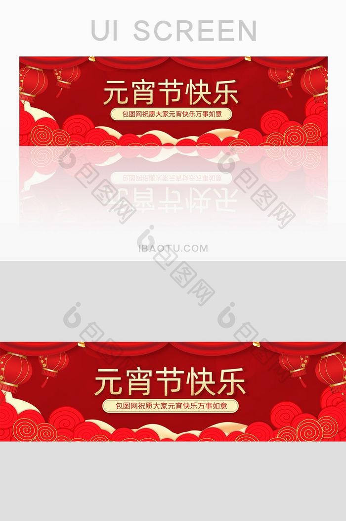 喜庆中国红元宵UI banner