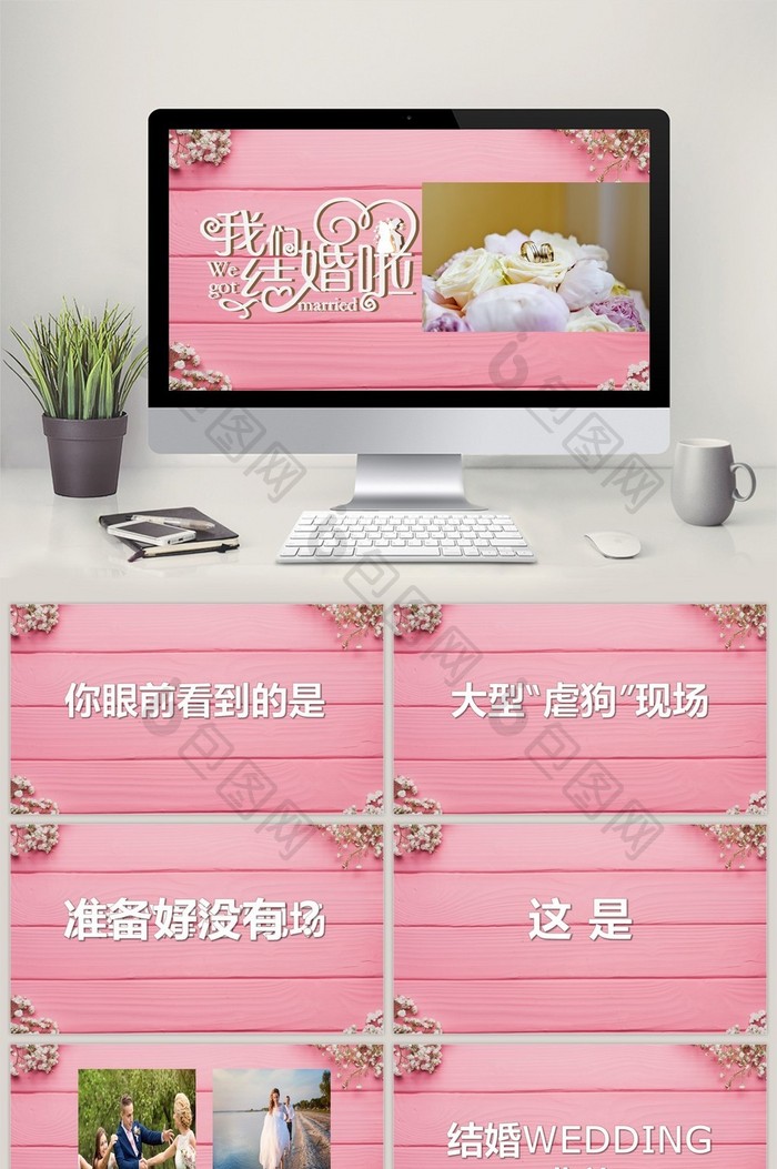 浪漫婚庆粉色婚礼快闪PPT模板图片图片