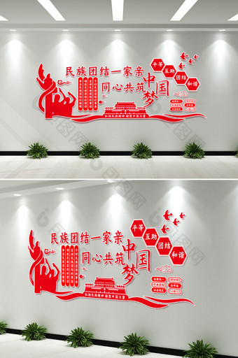 民族团结一家亲同心共筑中国梦微立体文化墙图片