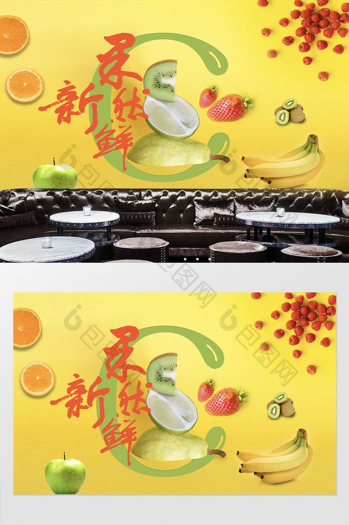 现代黄色水果果汁店工装背景墙