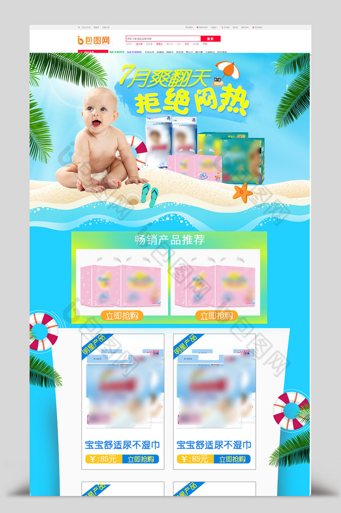 夏季纸尿裤母婴用品首页模版图片图片