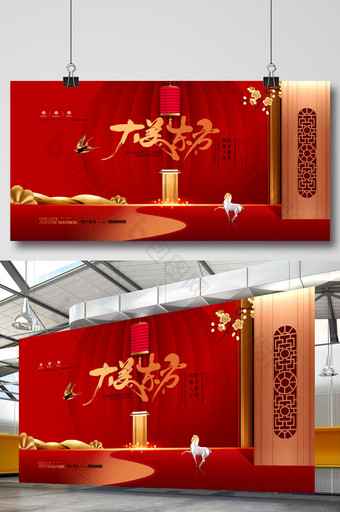 大美东方红色中国风房地产展板图片
