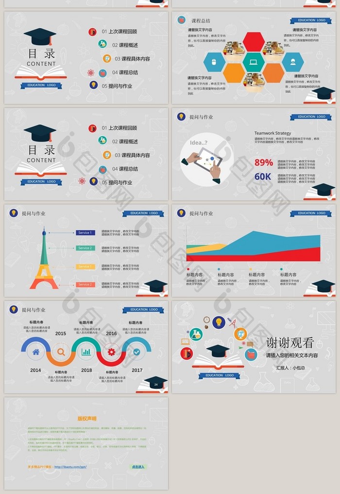 卡通教学授课学无止境读书日PPT模板