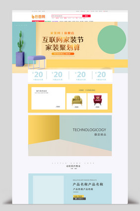 互联网家装节促销首页设计模板