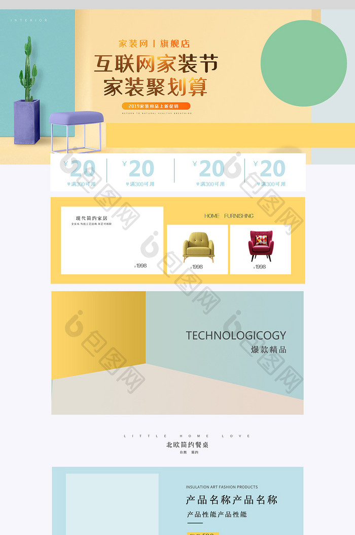 互联网家装节促销首页设计模板