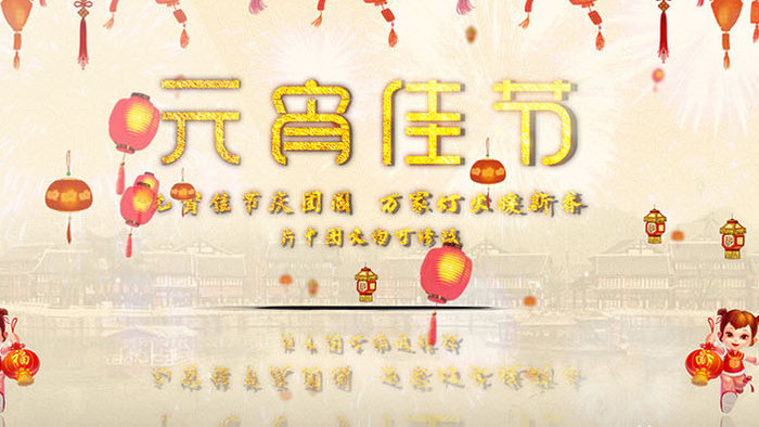 元宵节传统文化节日片头ae模板