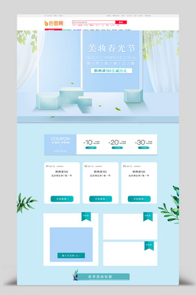 美妆春光节促销首页模板