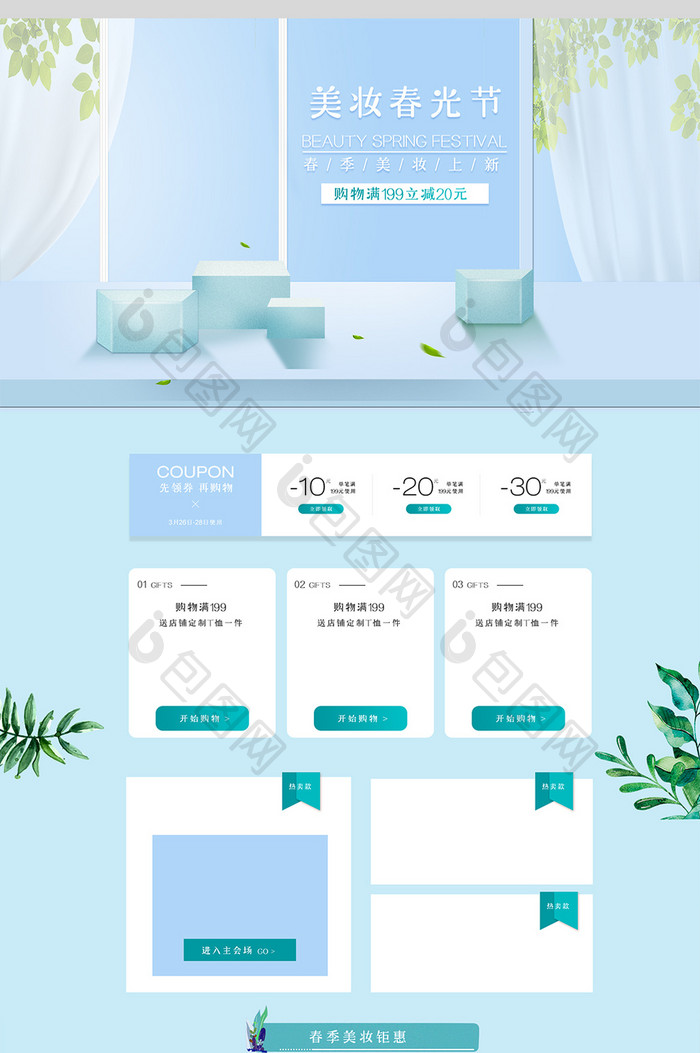 美妆春光节促销首页模板