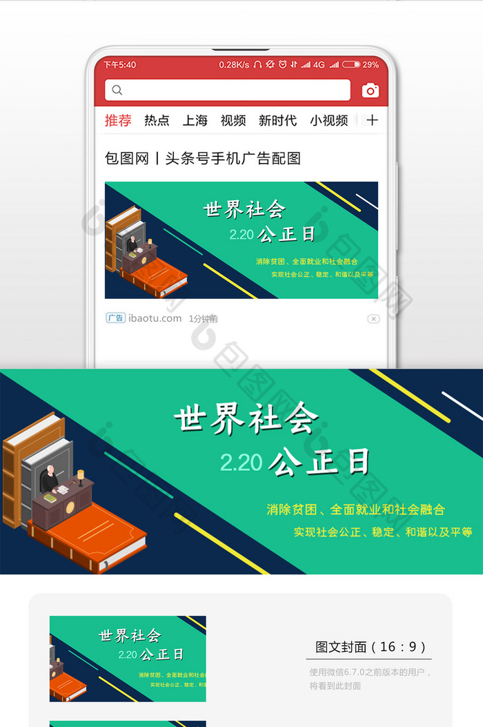简约世界社会公正日微信首图