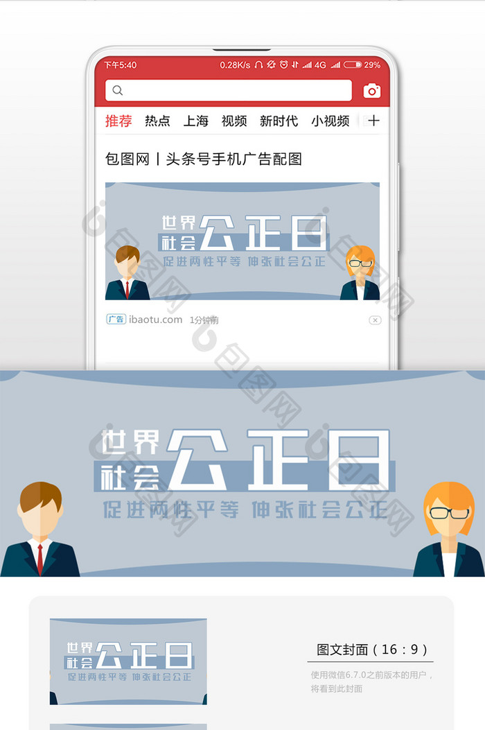 简约清新世界社会公正日微信首图