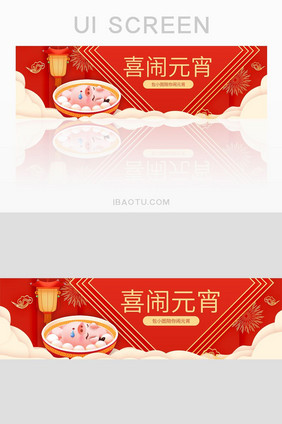 红色喜庆元宵UI banner