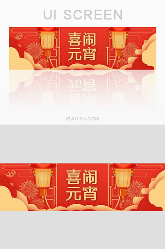 中国风喜庆元宵节UI banner图片