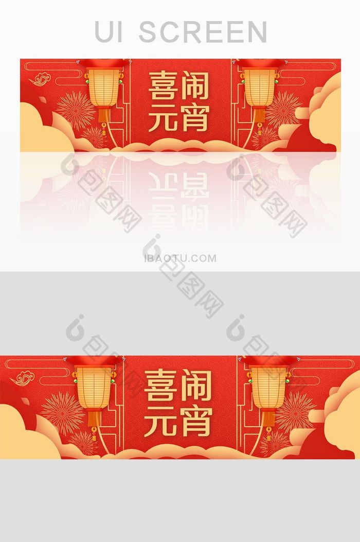 中国风喜庆元宵节UI banner