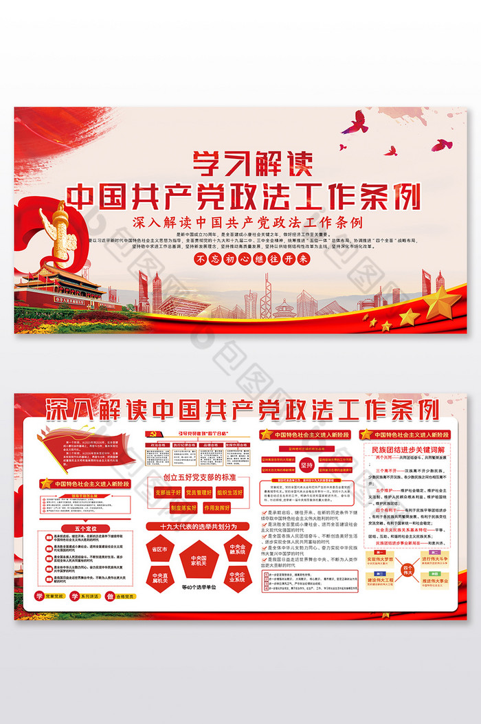 学习解读中国共产党政法工作条例党建展板图片图片