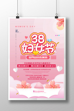 简约粉色38三八妇女节节日促销海报