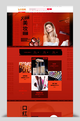 红色简约美妆节化妆品美妆彩妆电商首页模板图片