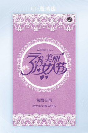 女神节公司祝福贺卡H5界面