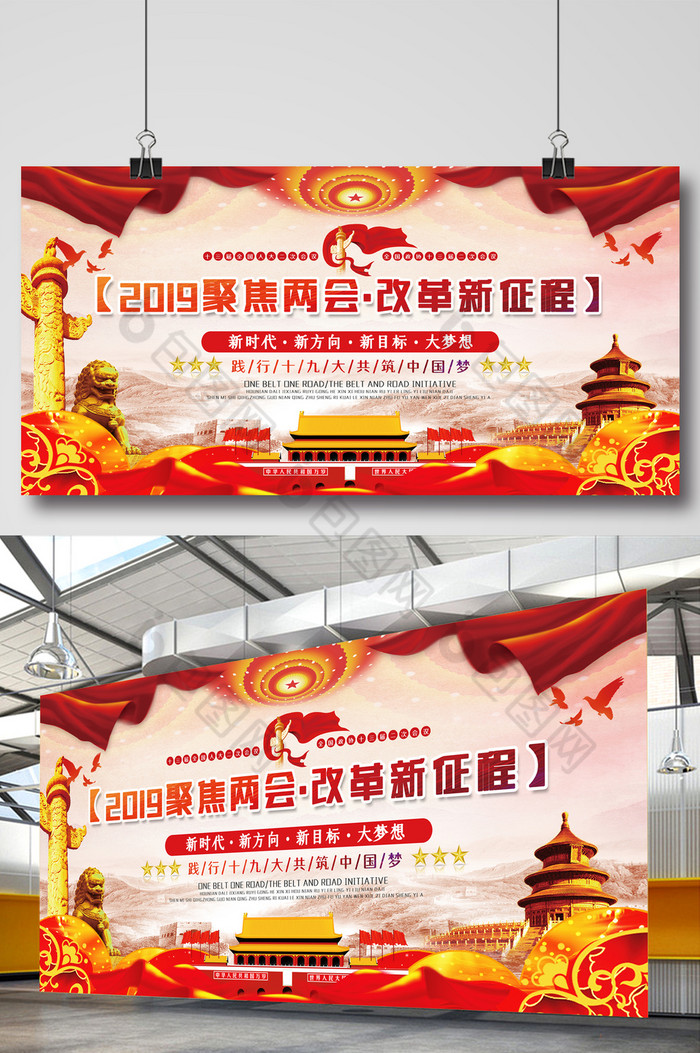 2019两会聚焦2019两会展板图片图片