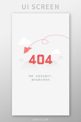 红色简洁缺省页404ui移动界面