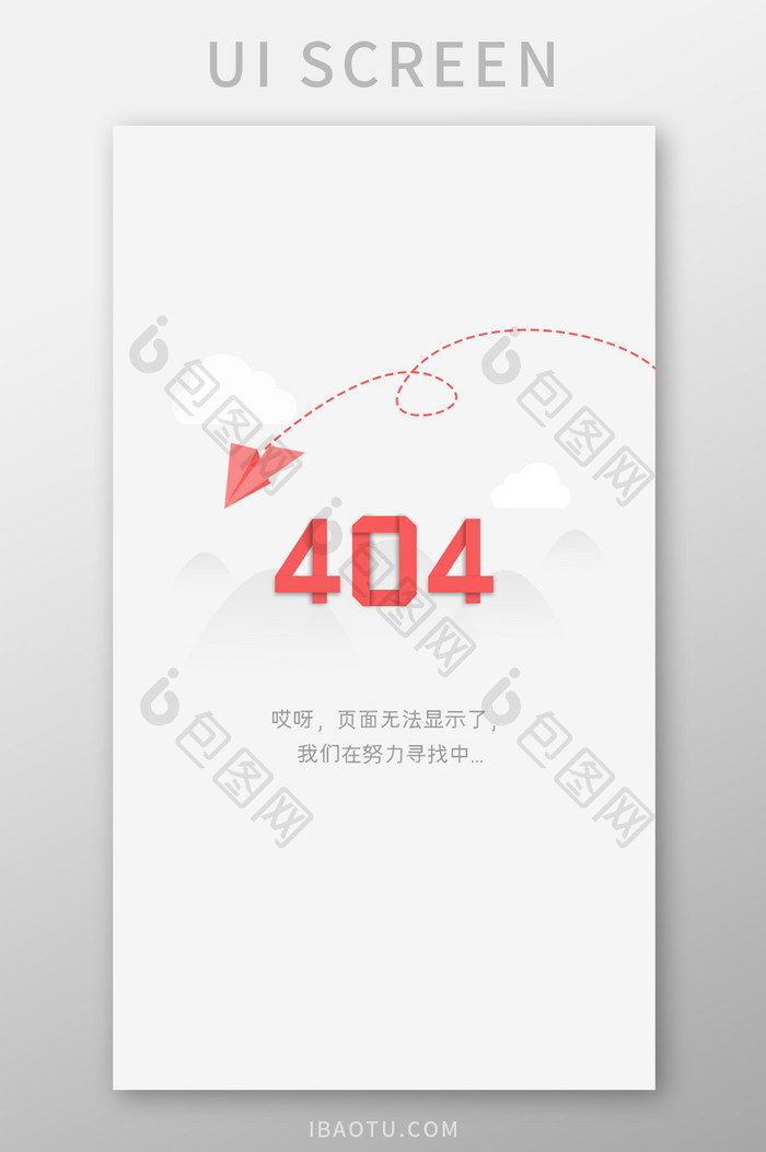 红色简洁缺省页404ui移动界面