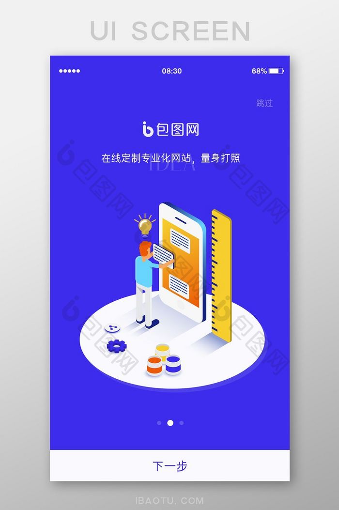 蓝色2.5引导页UI移动界面