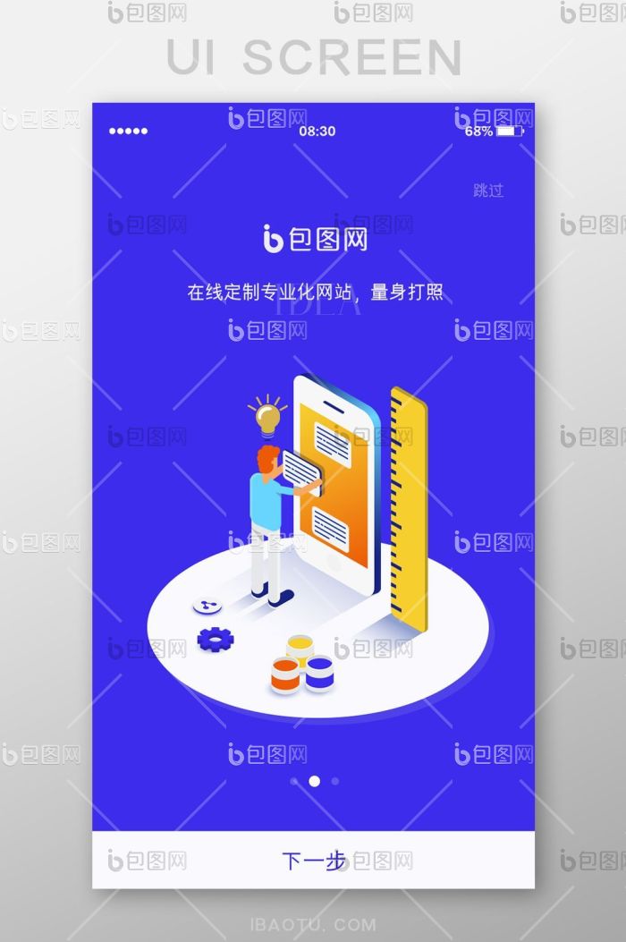 蓝色25引导页UI移动界面-包图网