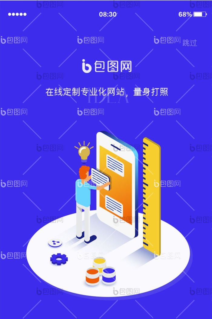 蓝色25引导页UI移动界面-包图网