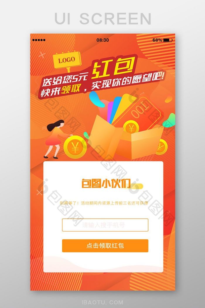 橙色卡通红包注册UI移动界面图片图片