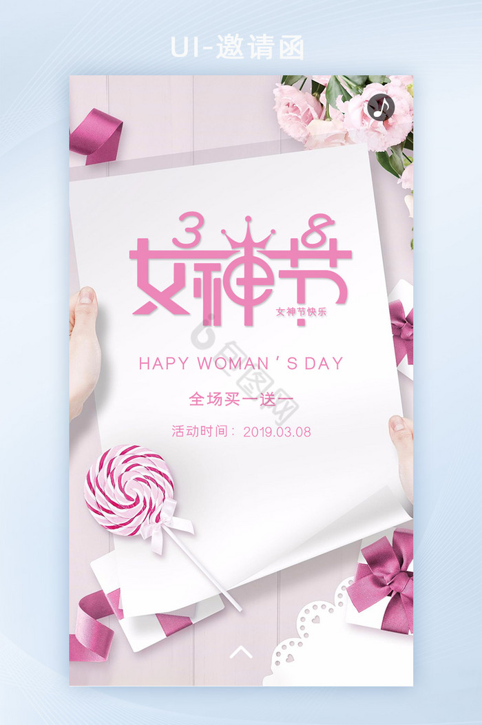 38妇女节女神专属活动推广H5界面图片