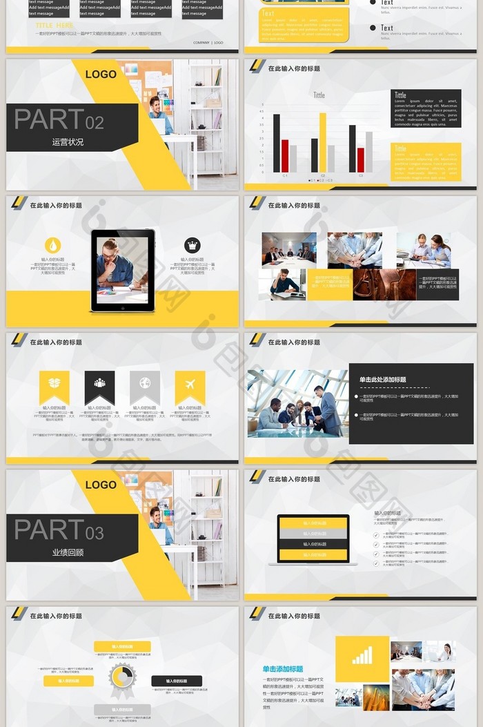 黄色公司商务团队建设管理培训PPT模板