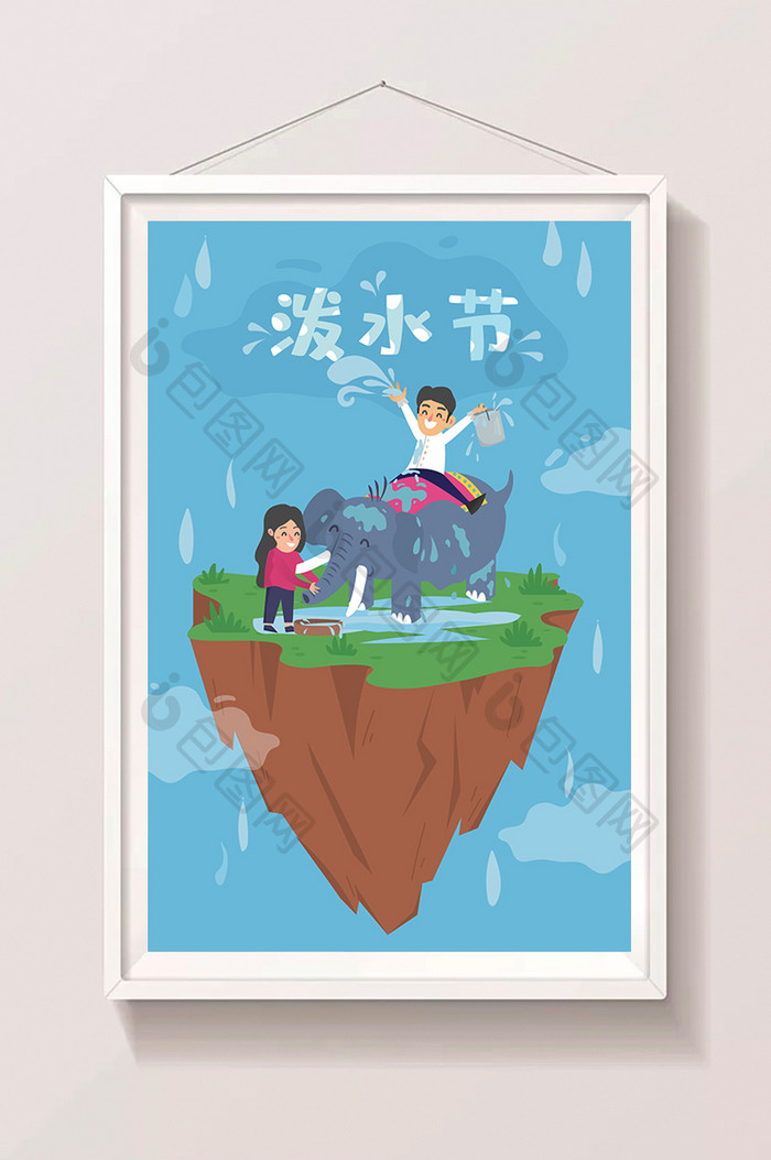 卡通泼水节庆祝节日少数民族习俗海报插画