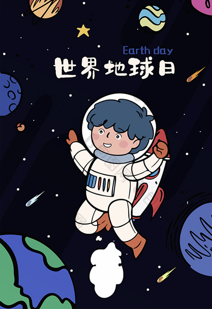 卡通世界地球日航空宇航员宇宙海报插画