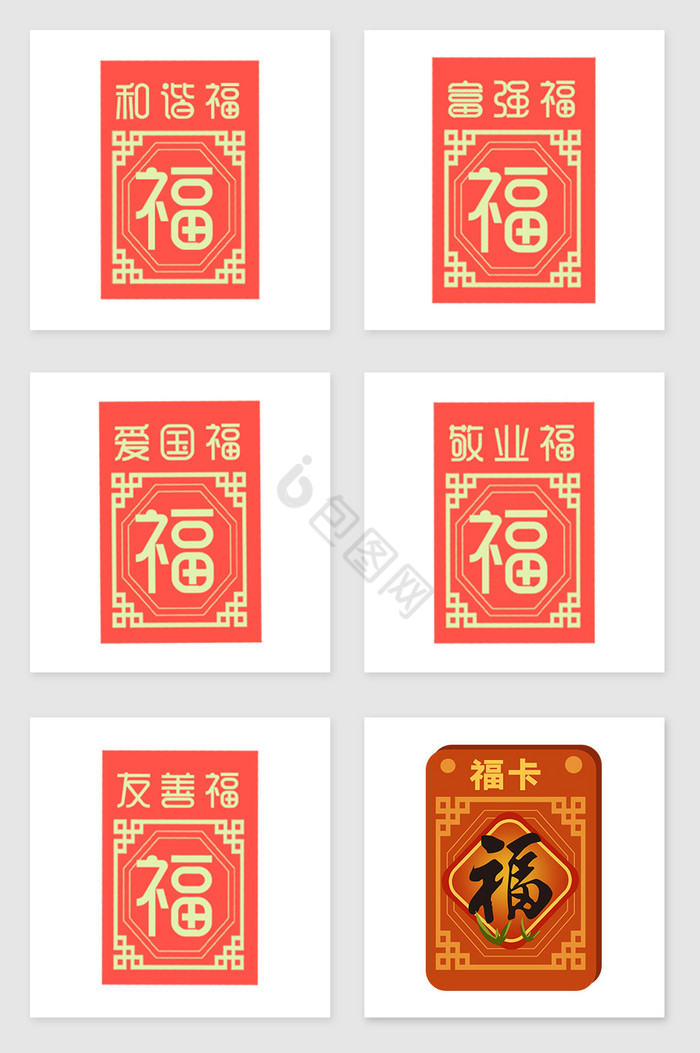 集福卡图片-集福卡素材免费下载-包图网