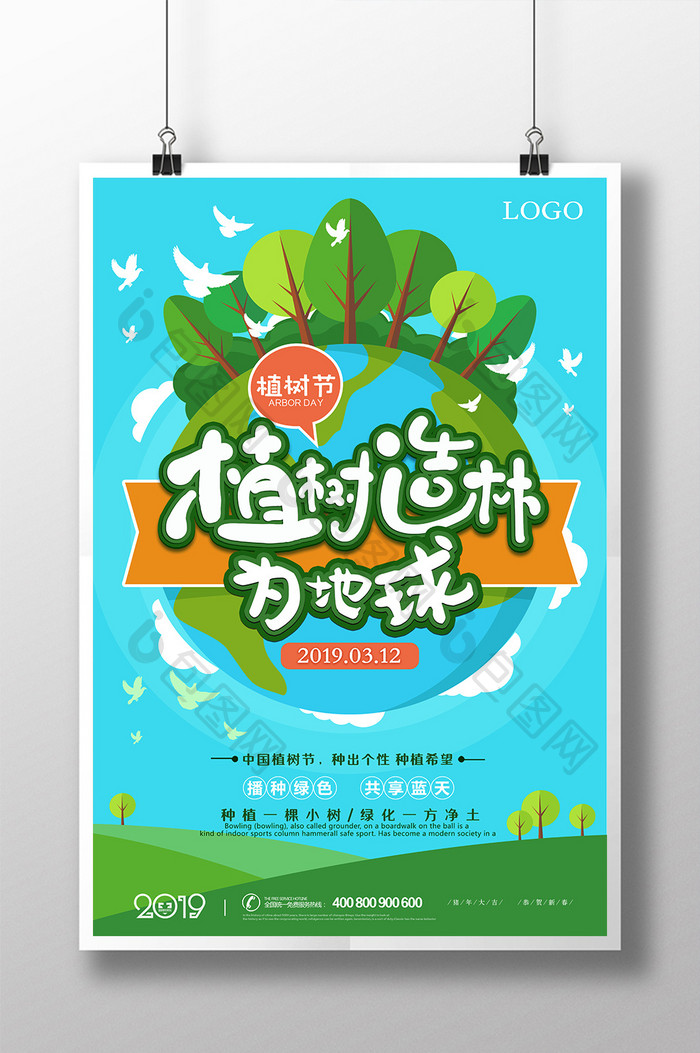 蓝色卡通植树造林植树节环保宣传配图海报