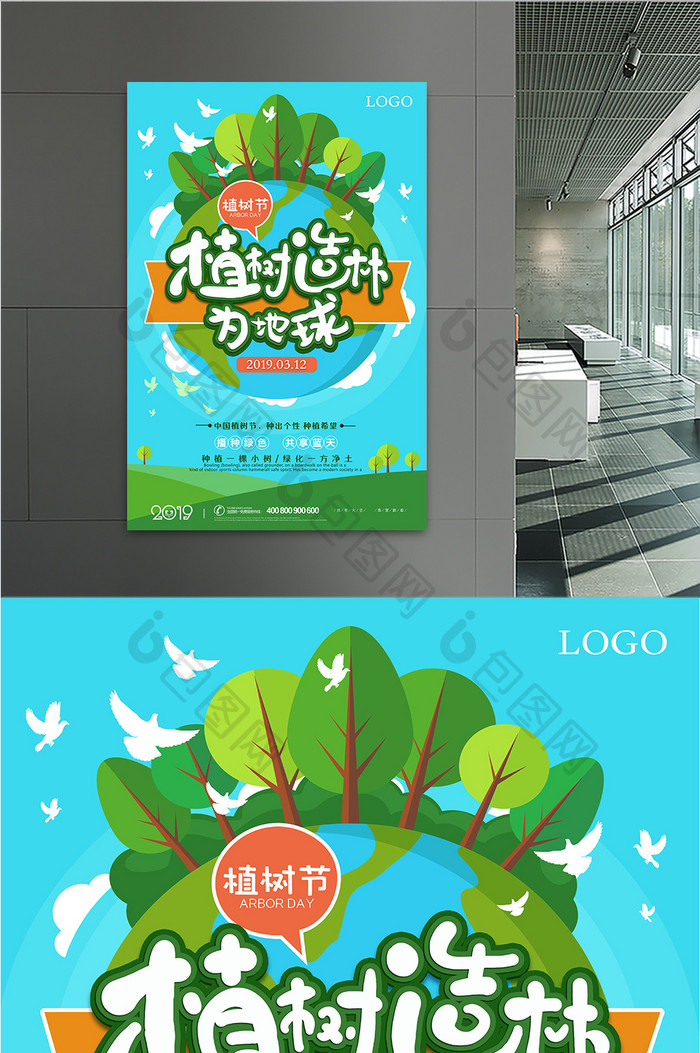 蓝色卡通植树造林植树节环保宣传配图海报