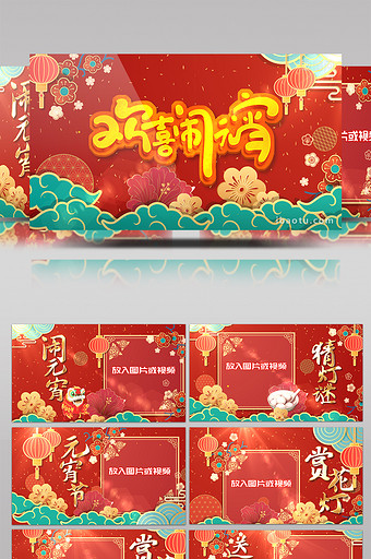 喜庆中国风元宵节照片墙拜年AE模板图片